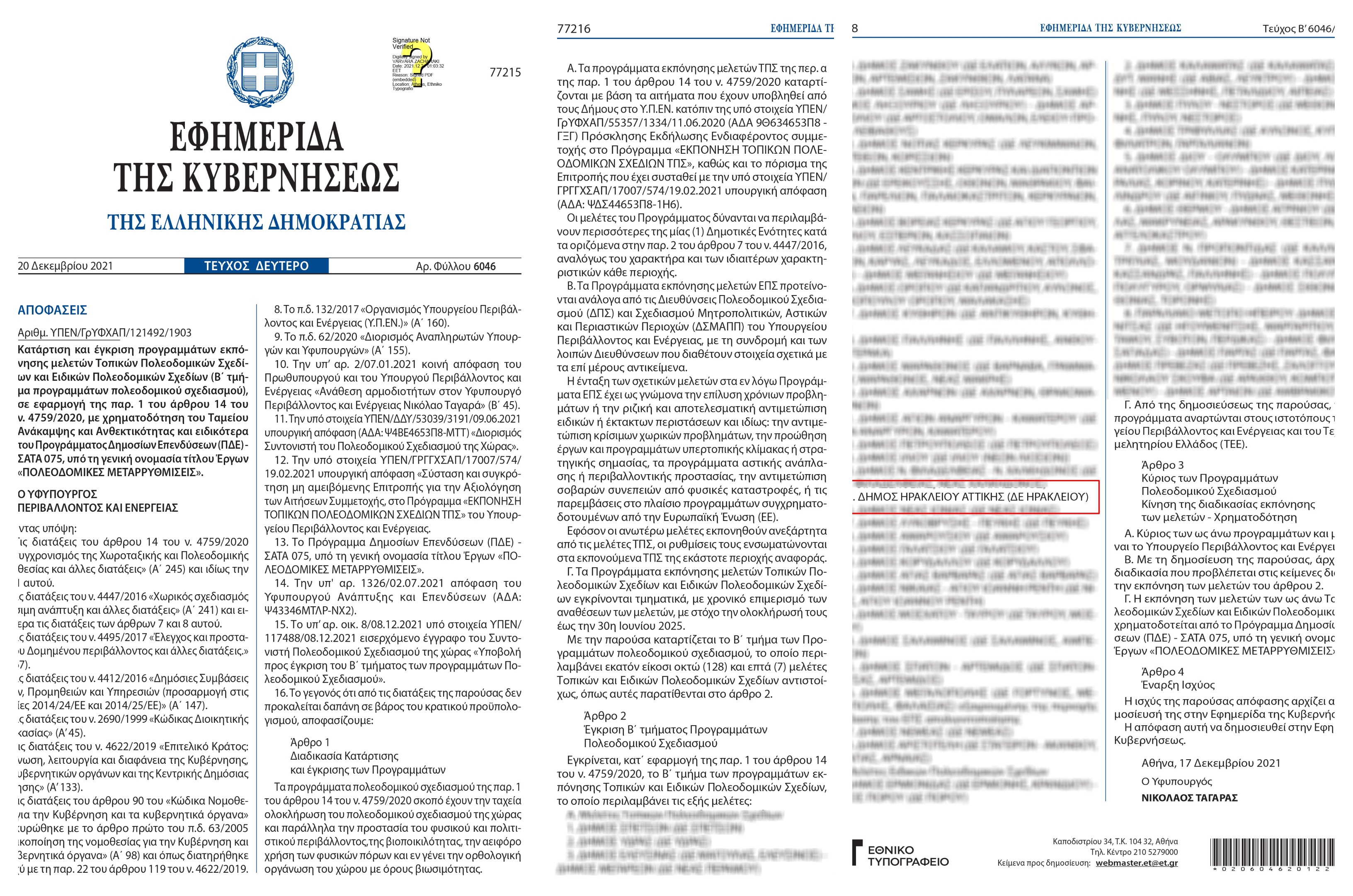 Χρηματοδότηση για την αναθεώρηση του Γενικού Πολεοδομικού Σχεδίου πέτυχε ο Δήμος Ηρακλείου Αττικής: ένα πολύτιμο εργαλείο για την αναβάθμιση της ποιότητας ζωής των δημοτών