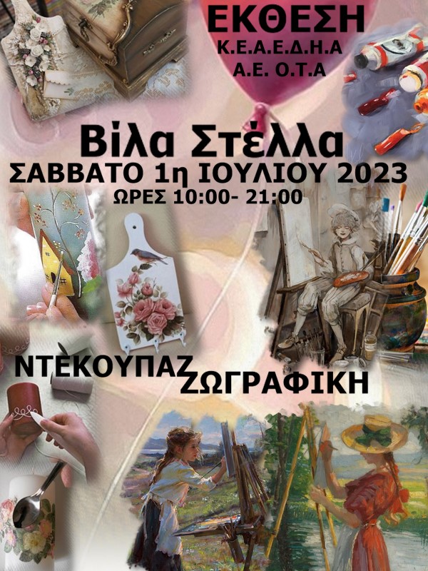 Ετήσια έκθεση τμημάτων Δημιουργικής Απασχόλησης