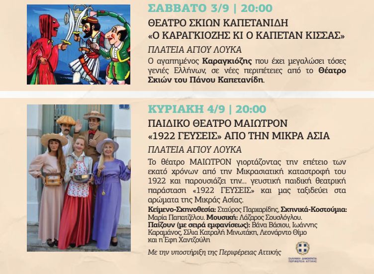 Ηράκλεια 2022: Παιδικό πρόγραμμα 3 & 4 Σεπτεμβρίου