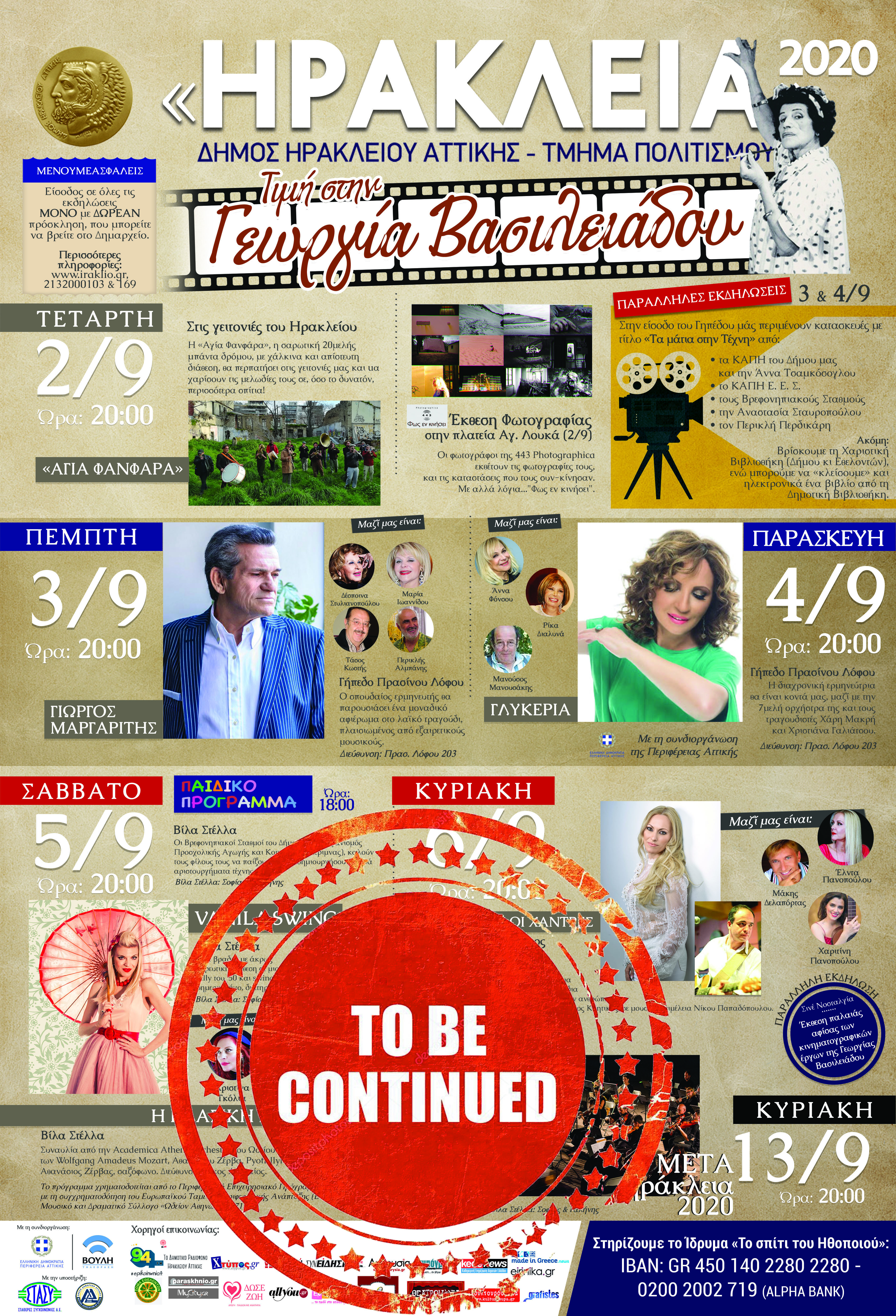 Ματαίωση του φεστιβάλ «Ηράκλεια 2020 - τιμή στη Γεωργία Βασιλειάδου», λόγω των ανησυχητικών εξελίξεων της επιδημιολογικής κατάστασης.