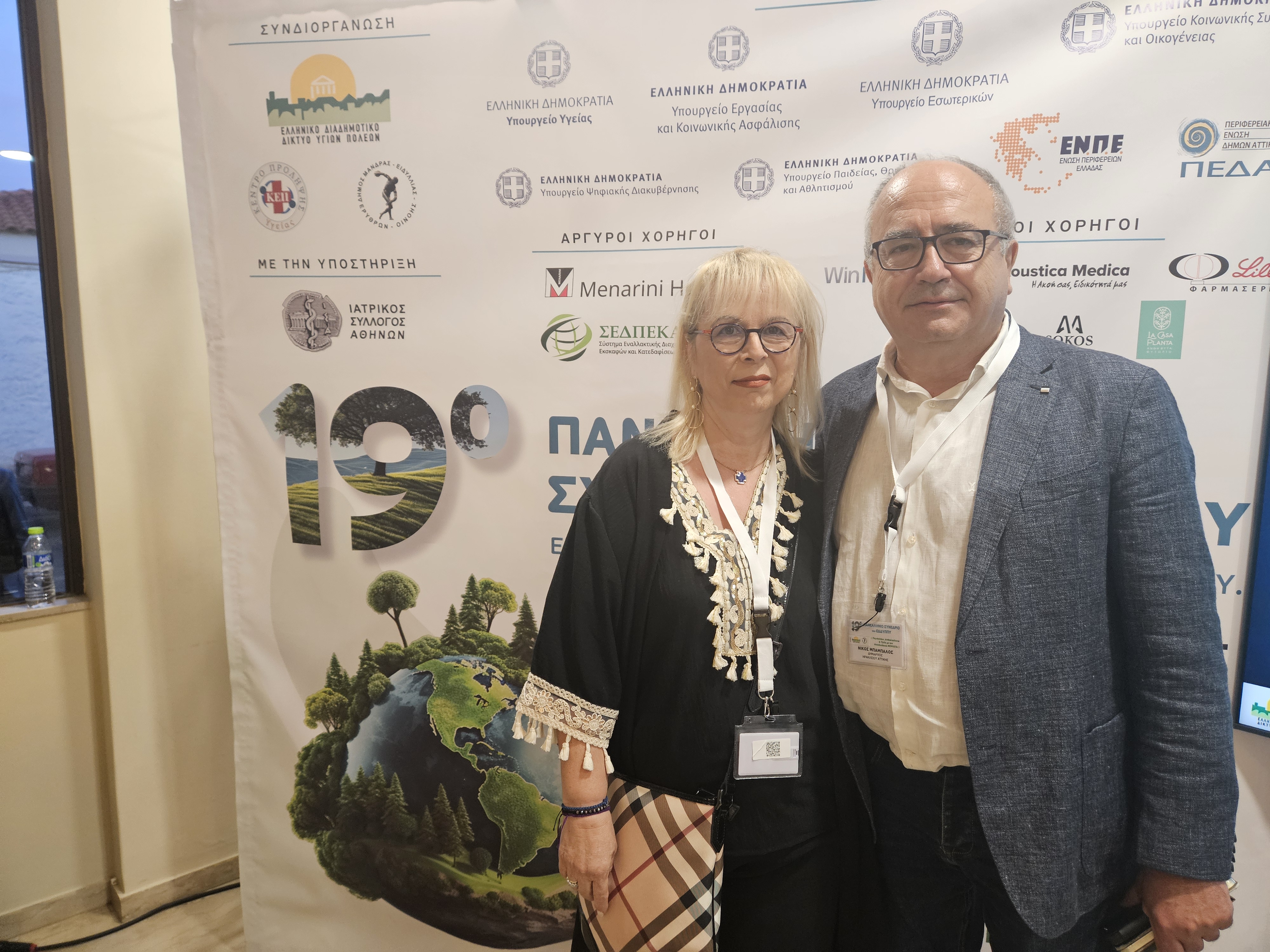 Ο Δήμος Ηρακλείου Αττικής στο 19ο Συνέδριο του ΕΔΔΥΠΠΥ