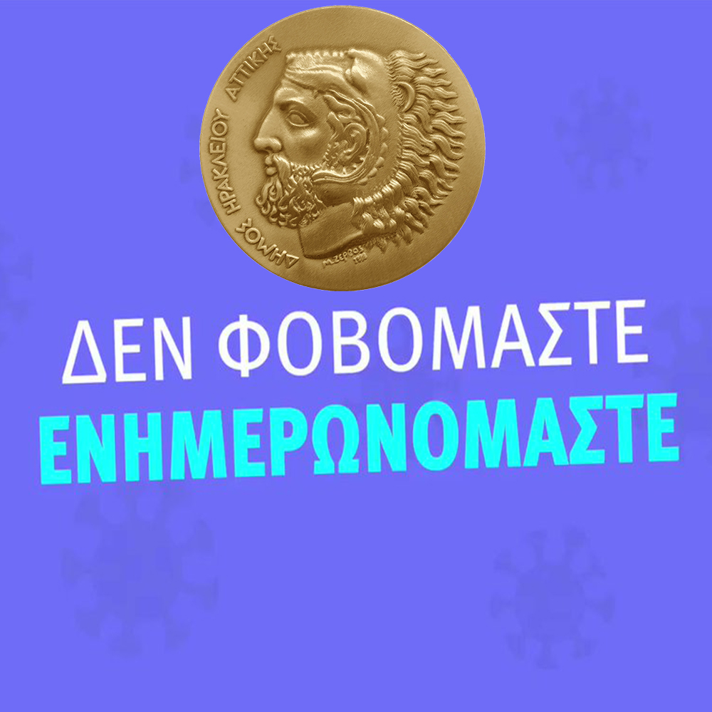 Κορονοϊός - Όλα τα προληπτικά μέτρα προστασίας του Δήμου