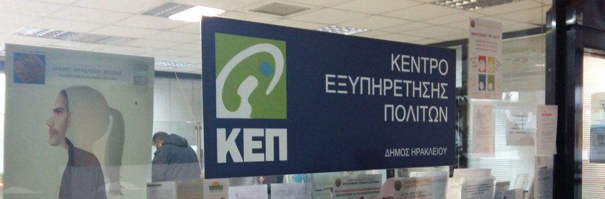 Λειτουργία ΚΕΠ 21-07-2023