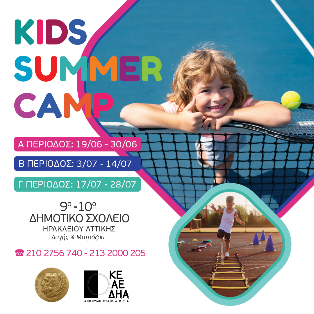 Καλοκαιρινή Απασχόληση για παιδιά στον Δήμο Ηρακλείου Αττικής: οι εγγραφές ξεκίνησαν!