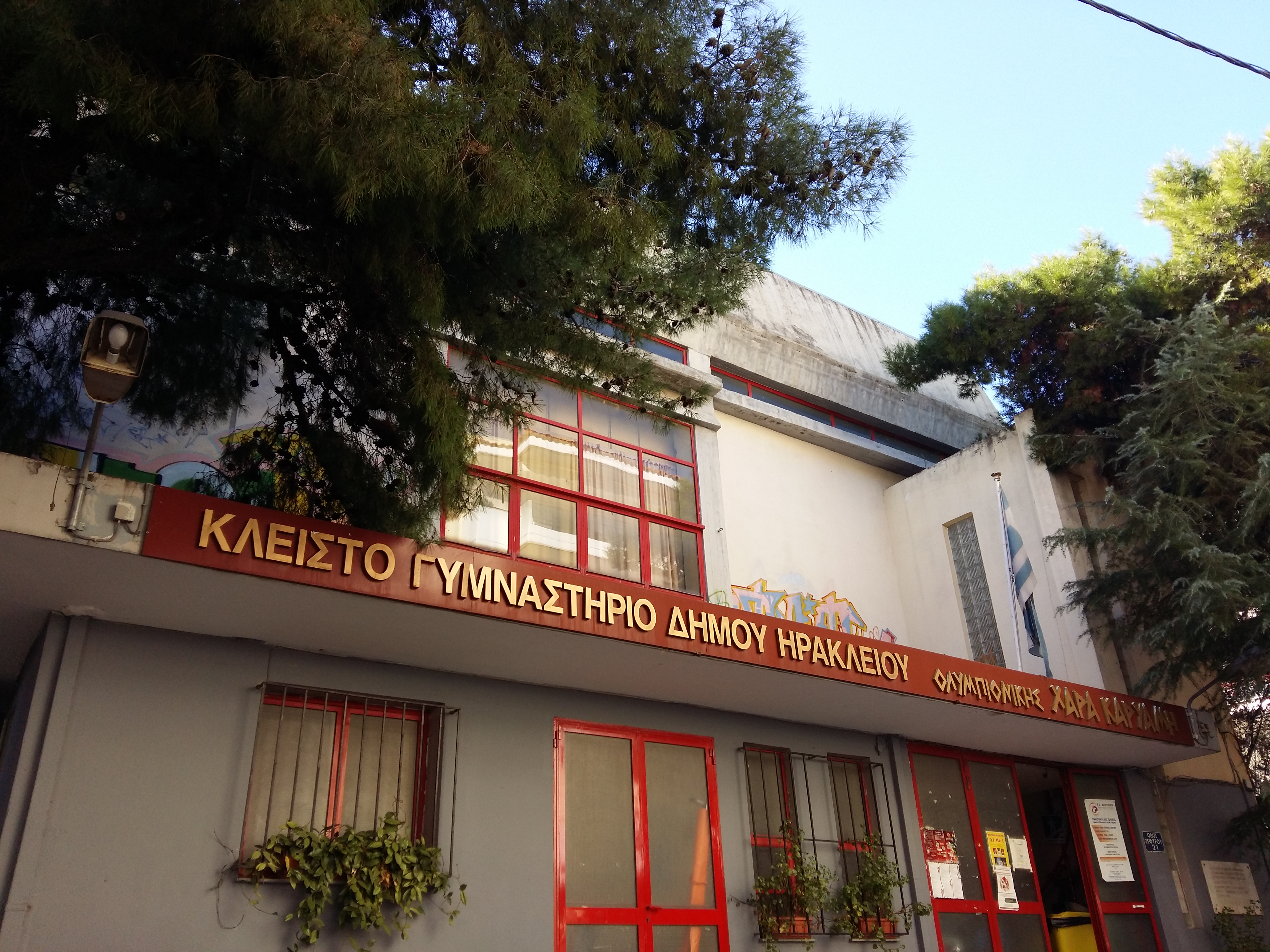 Διαθέσιμο το Κλειστό Γυμναστήριο του Δήμου Ηρακλείου Αττικής για τον ΑΣ Τυφώνα την Κυριακή 17 Μαρτίου 2019 από τις 15.00 έως τις 22.00 – Όλη η αλήθεια