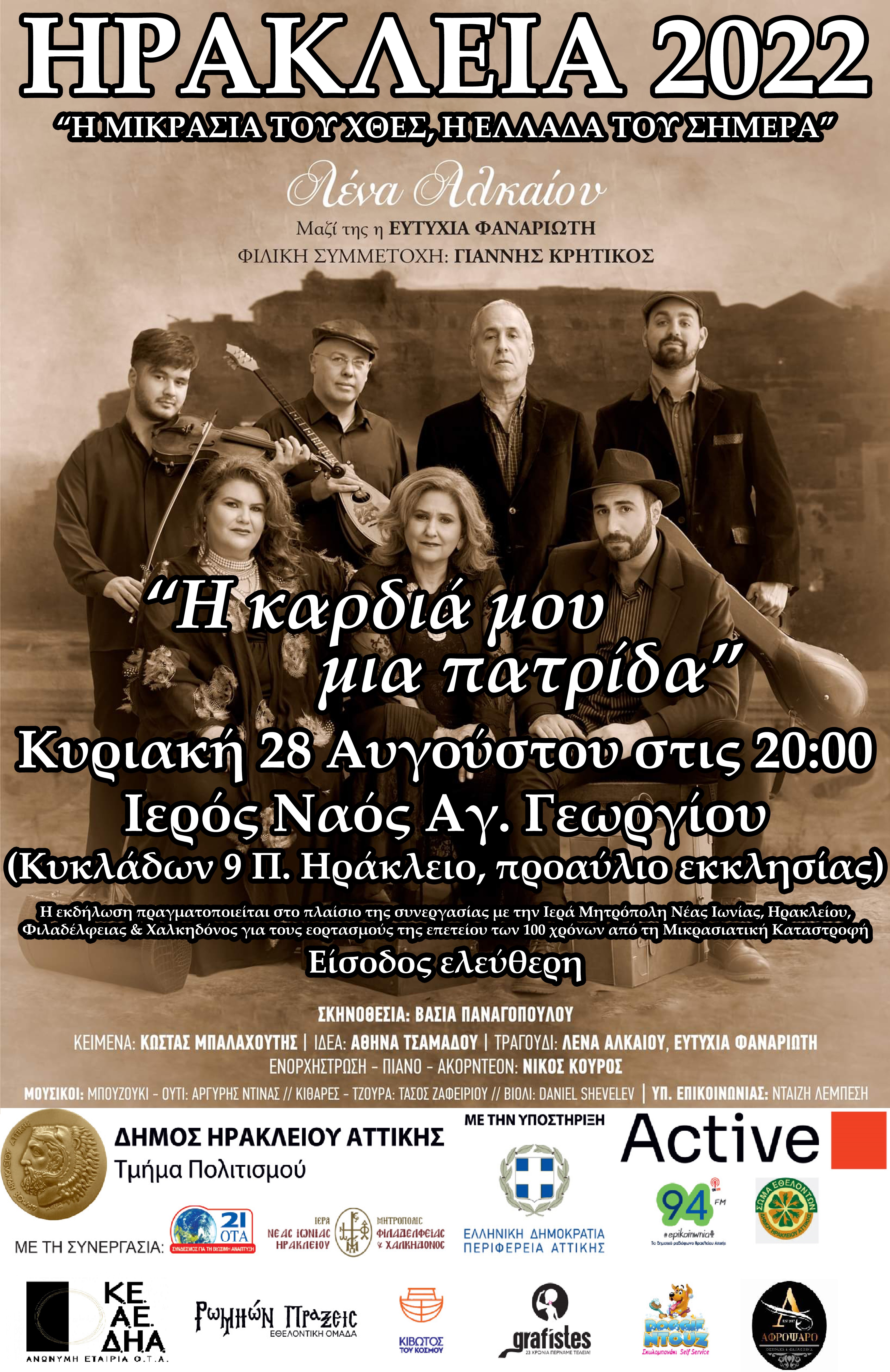 Ηράκλεια 2022: Συναυλία Λένα Αλκαίου