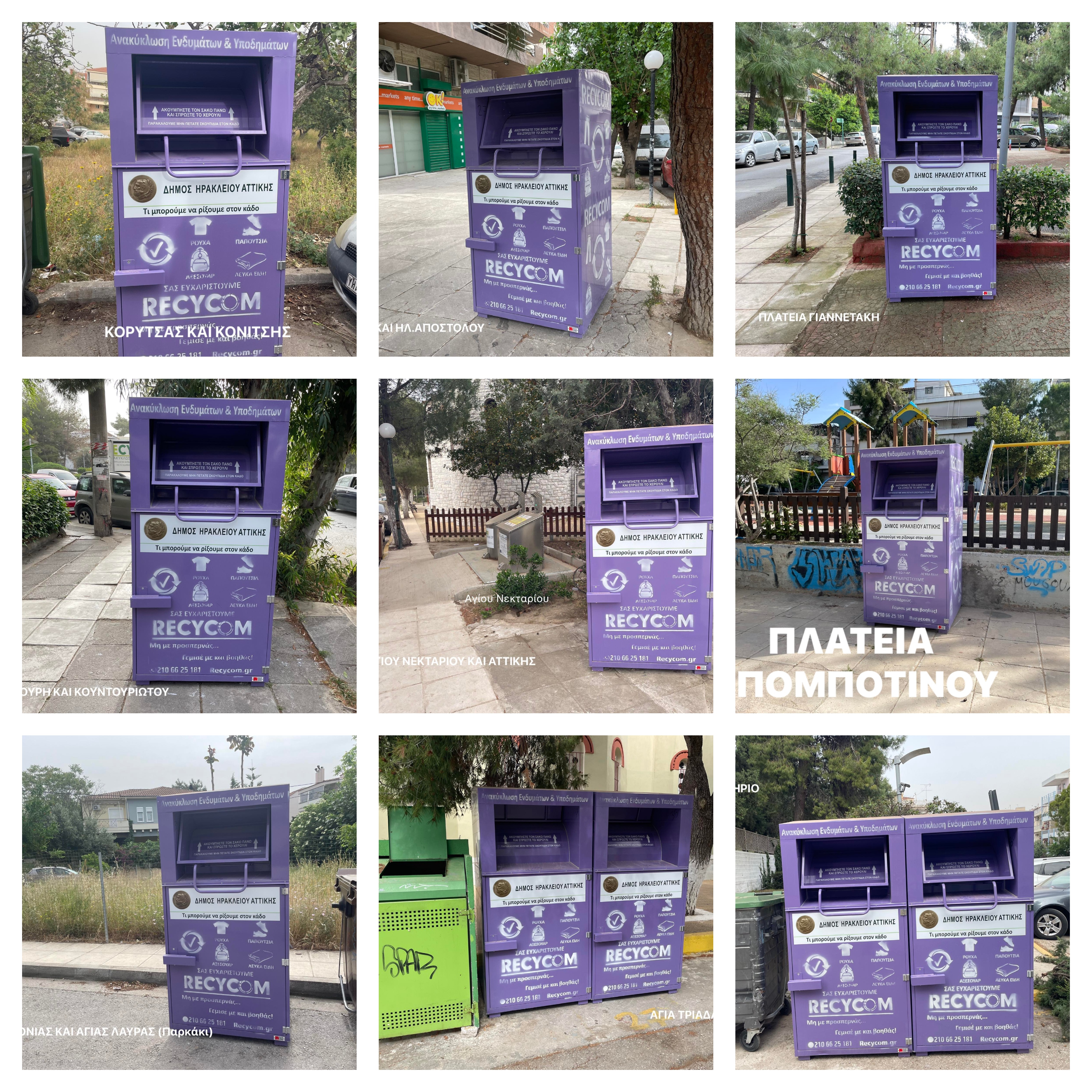 13 νέοι μωβ κάδοι για την ανακύκλωση ρούχων, 32 πλέον όλα τα σημεία στην πόλη