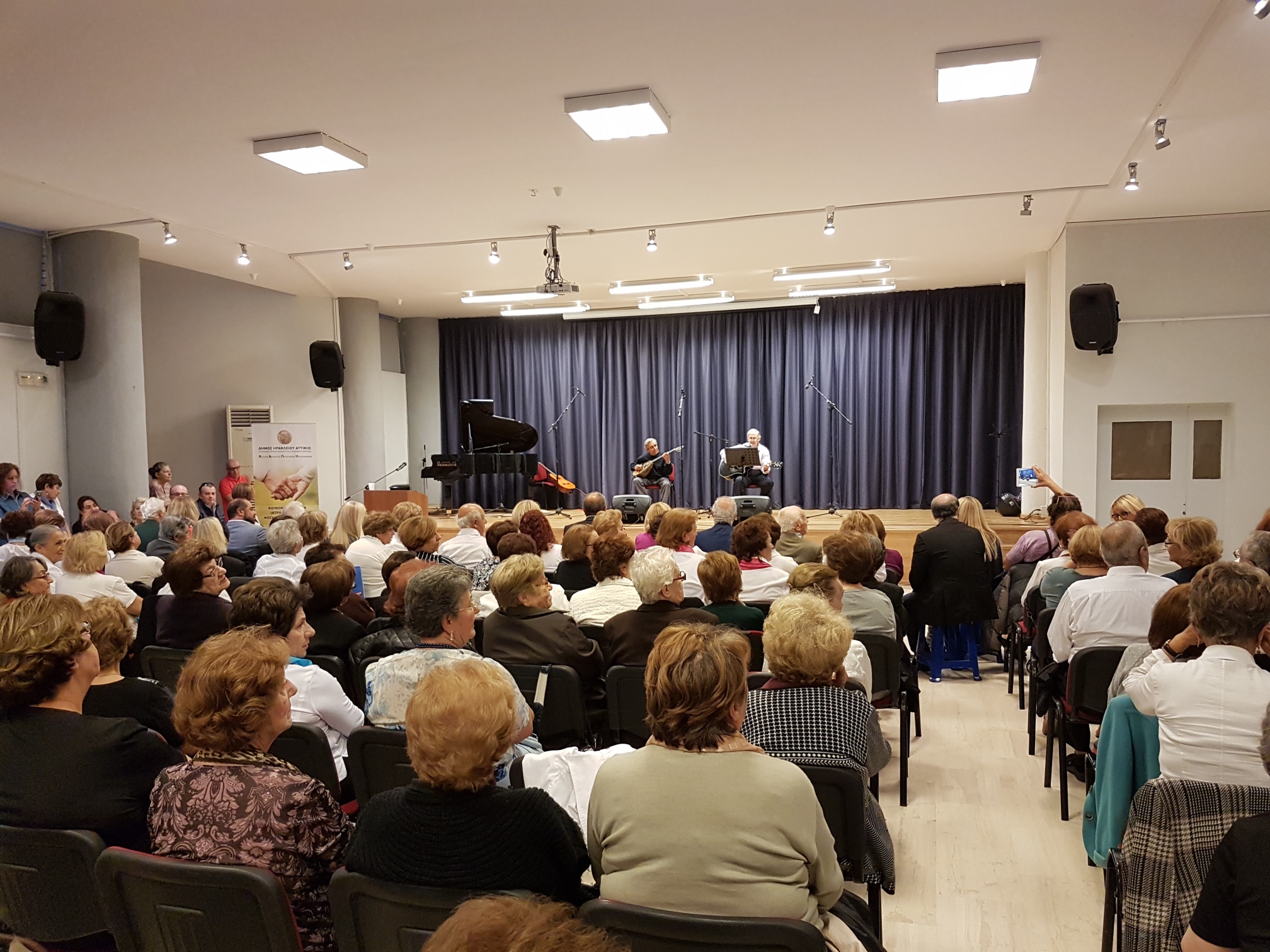 Τα ΚΑΠΗ του Δήμου Ηρακλείου Αττικής γιορτάζουν την Ημέρα Τρίτης Ηλικίας