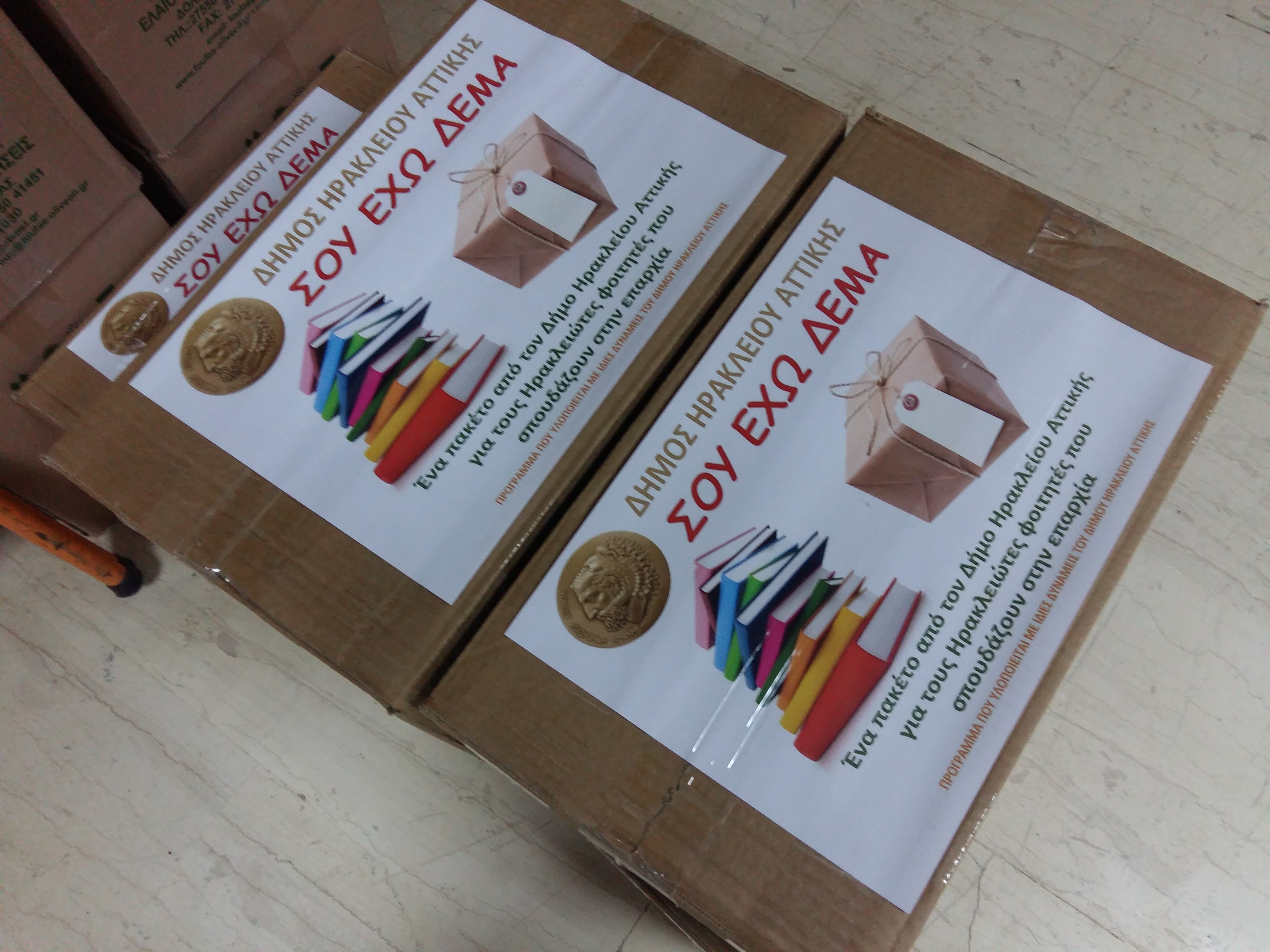 Σου Έχω Δέμα: Ξεκίνησαν οι αιτήσεις για το φετινό πρόγραμμα της στήριξης των πρωτοετών Ηρακλειωτών φοιτητών