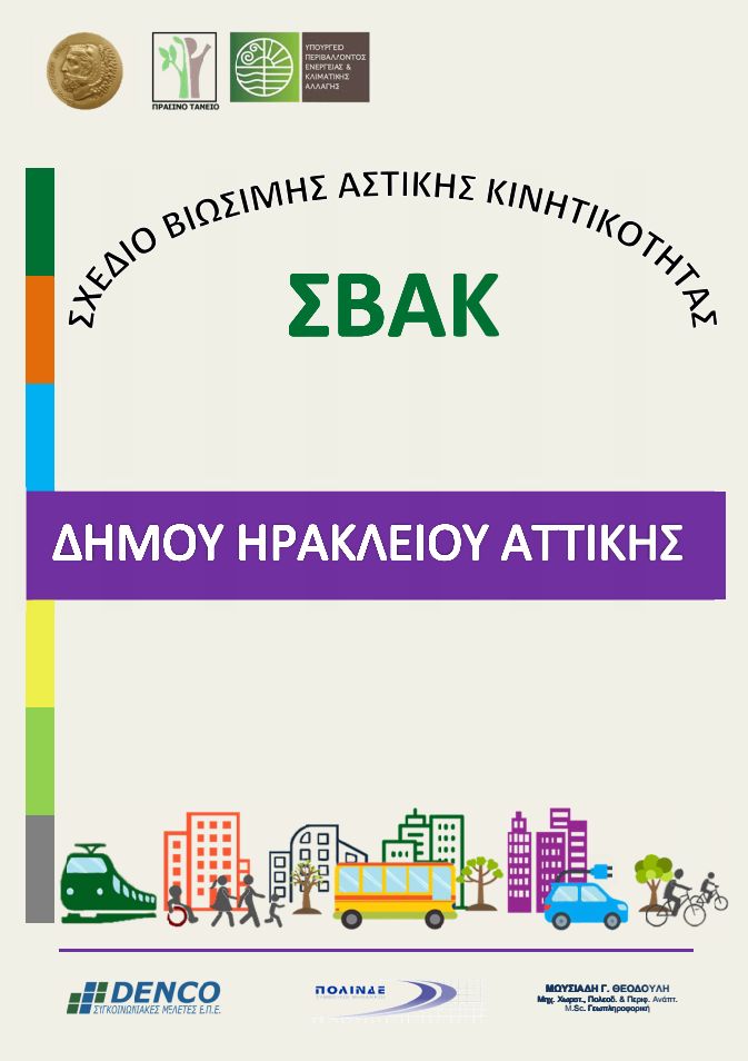 Διαβούλευση για την εφαρμογή ρυθμίσεων του ΣΒΑΚ