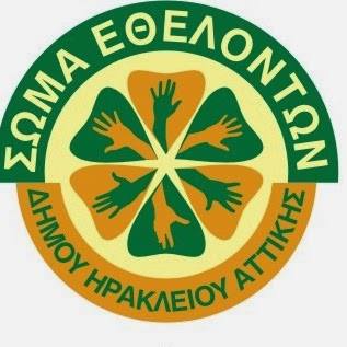 Εθελοντισμός & Ανακύκλωση: Δράση Εθελοντών Κυριακή 5/12