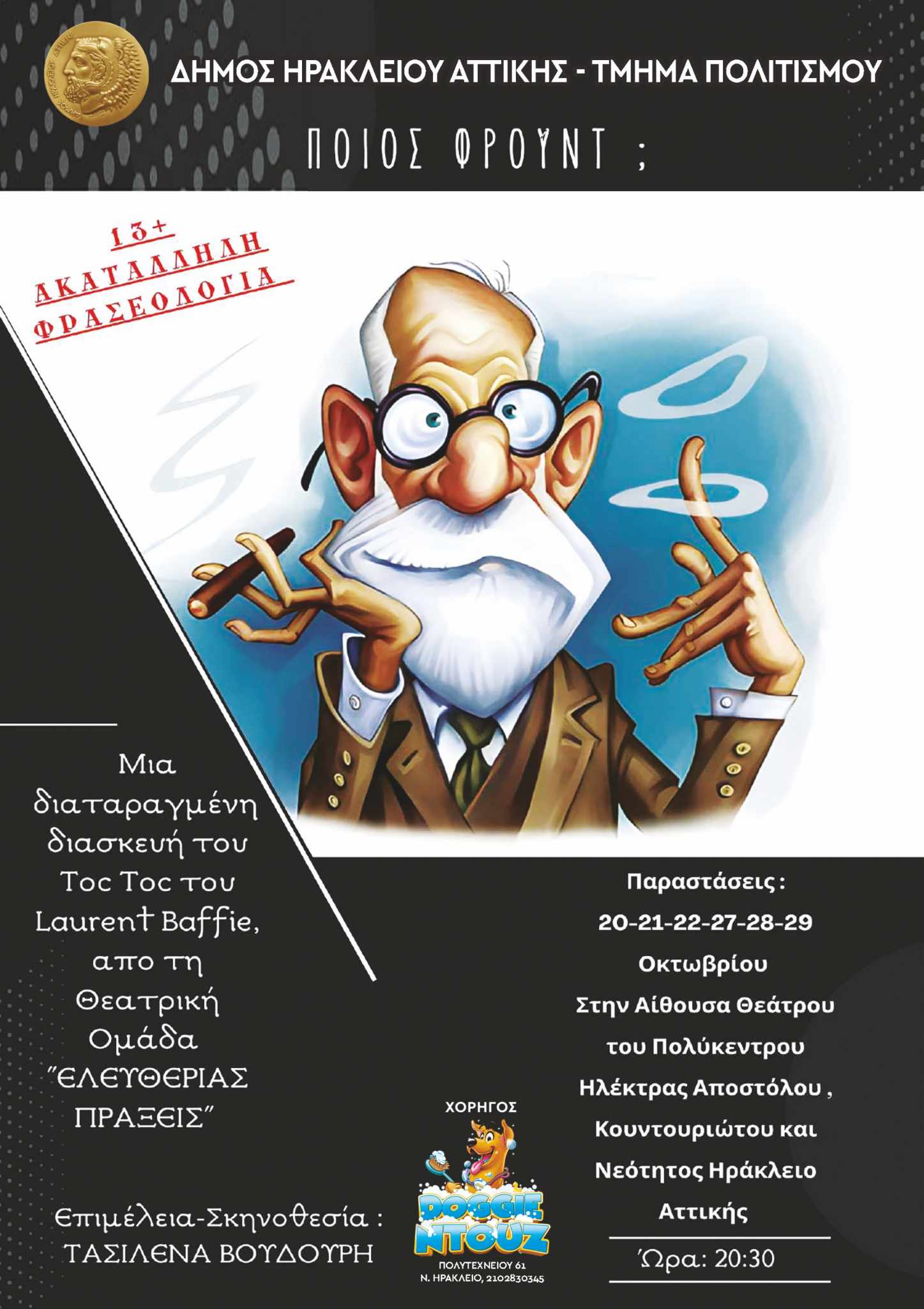 Ποιος Φρόυντ από την Ελευθερίας Πράξεις