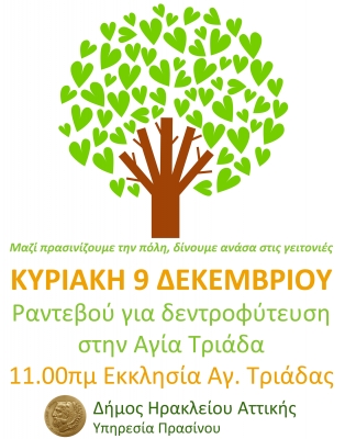 Στην Αγία Τριάδα η εθελοντική δεντροφύτευση του μήνα