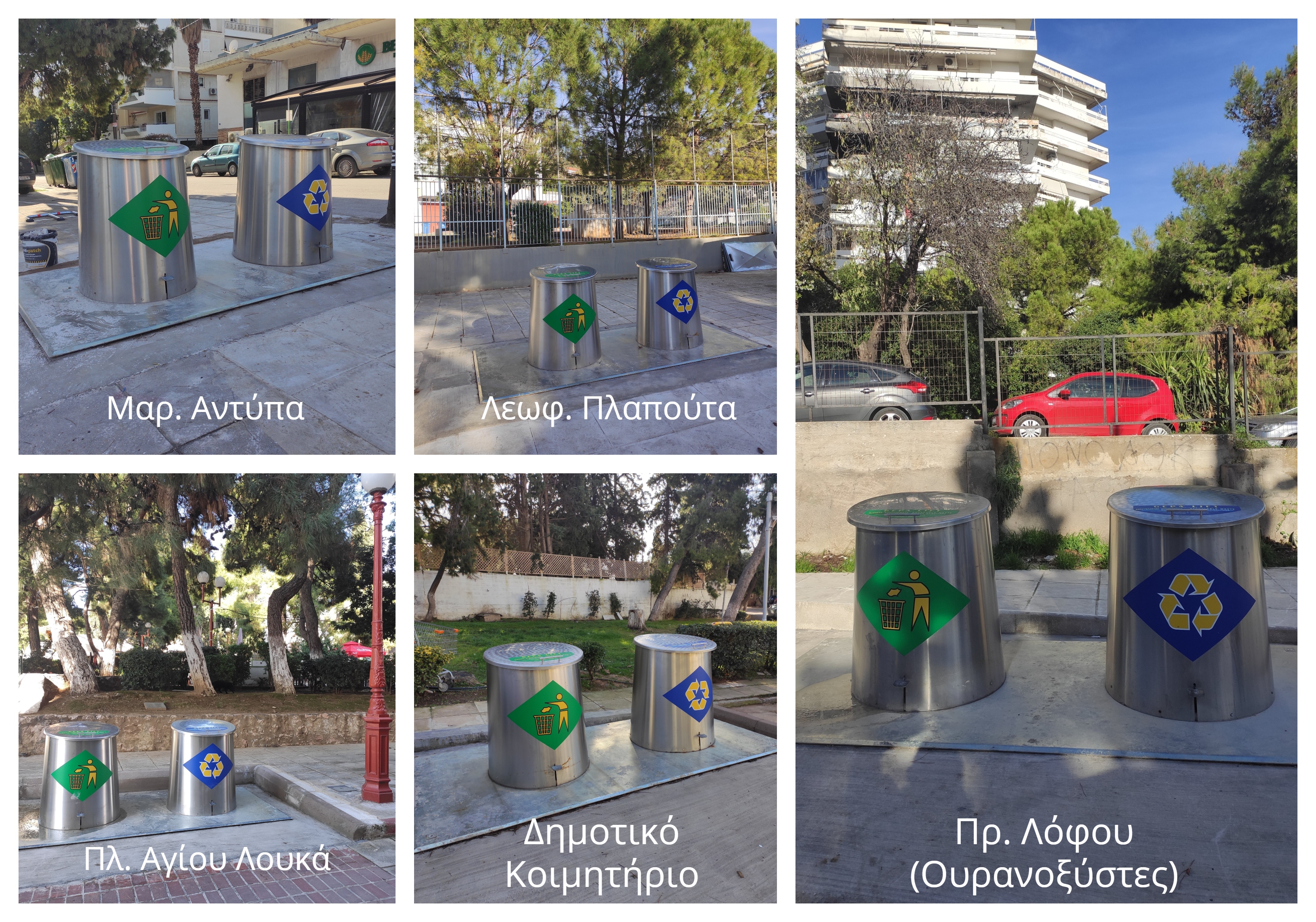 Νέοι υπόγειοι κάδοι απορριμμάτων και ανακύκλωσης σε περισσότερα σημεία του Δήμου Ηρακλείου Αττικής