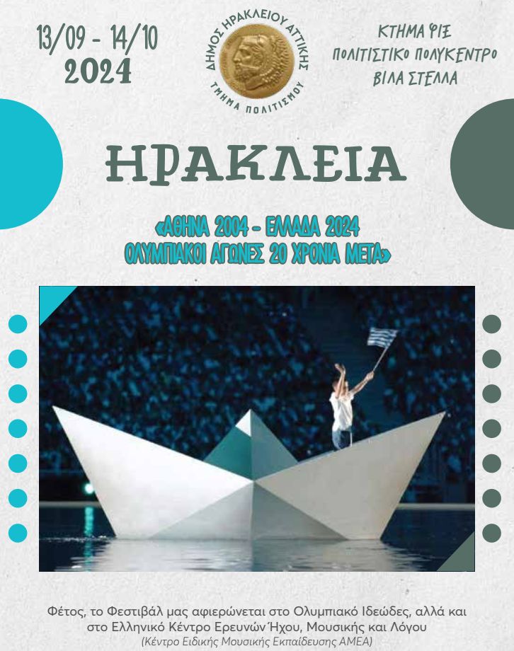 Ηράκλεια 2024 13/9 με 14/10 - Πρόγραμμα εκδηλώσεων