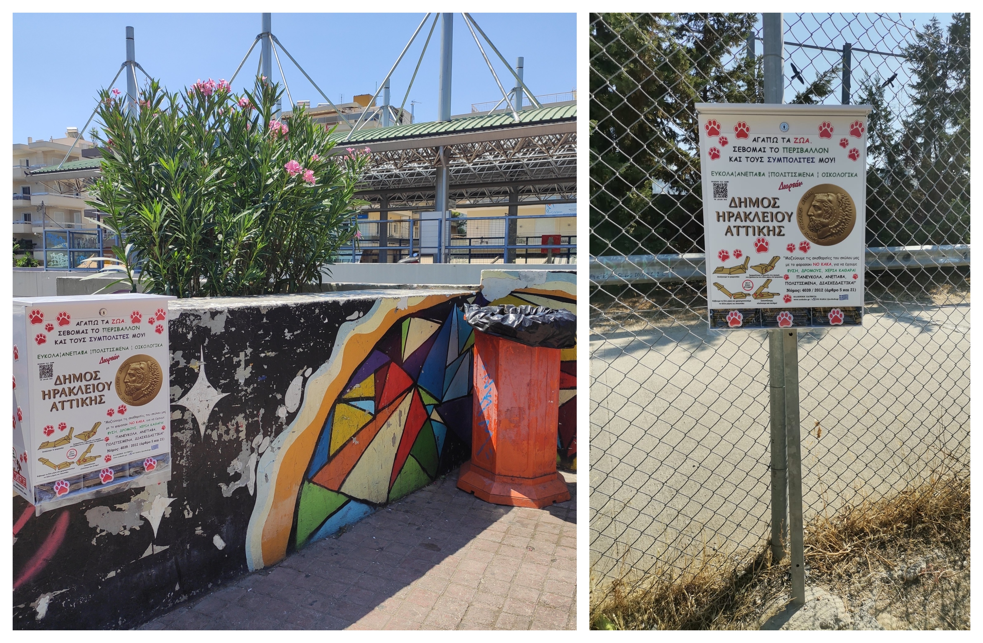 ΝΟ ΚΑΚΑ και κρατάμε την πόλη καθαρή στη βόλτα με το κατοικίδιο: σημεία δωρεάν διανομής από τον Δήμο Ηρακλείου Αττικής