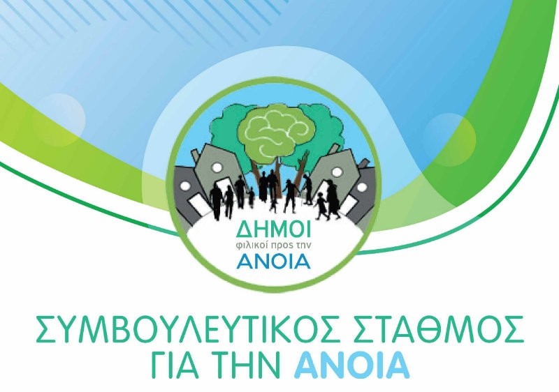 Στην ψηφιακή εποχή μπαίνει ο Συμβουλευτικός Σταθμός Άνοιας του Δήμου Ηρακλείου Αττικής: Ηλεκτρονική και αυτόματη ενημέρωση για τις απαραίτητες εξετάσεις