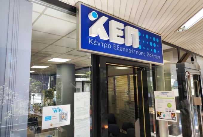 Λειτουργία κεντρικού ΚΕΠ την Παρασκευή 1/11